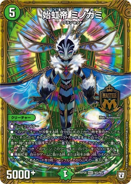 画像1: 【超決戦!バラギアラ!!無敵オラオラ輪廻∞】始虹帝ミノガミ RP08_M2/M2 (1)