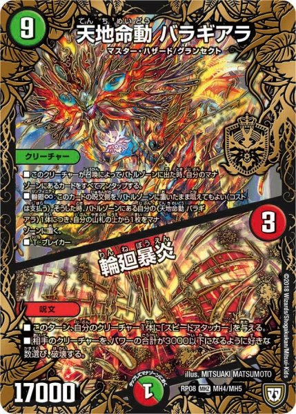 画像1: 【超決戦!バラギアラ!!無敵オラオラ輪廻∞】天地命動バラギアラ/輪廻暴炎 RP08_MH4/MH5 (1)