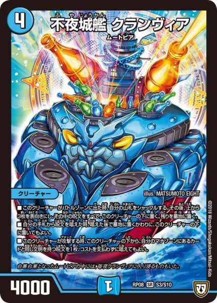 画像1: 【超決戦!バラギアラ!!無敵オラオラ輪廻∞】不夜城艦クランヴィア RP08_S3/S10 (1)