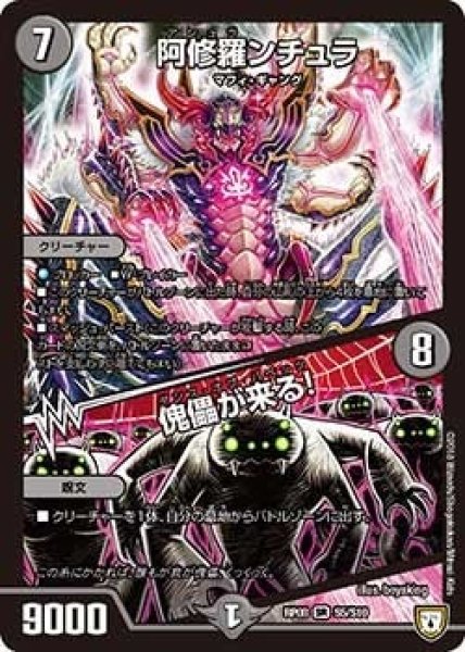 画像1: 【超決戦!バラギアラ!!無敵オラオラ輪廻∞】阿修羅ンチュラ/傀儡が来る! RP08_S5/S10 (1)