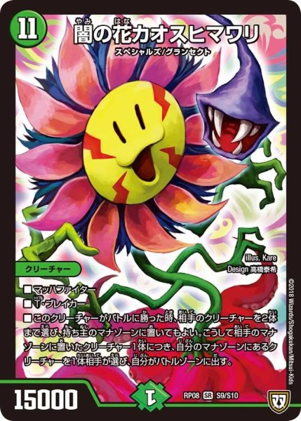 画像1: 【超決戦!バラギアラ!!無敵オラオラ輪廻∞】闇の花カオスヒマワリ RP08_S9/S10 (1)