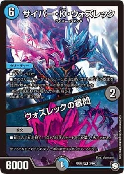 画像1: 【新世界誕! 超GRとオレガ・オーラ!!】サイバー・K・ウォズレック/ウォズレックの審問 RP09_3/102 (1)