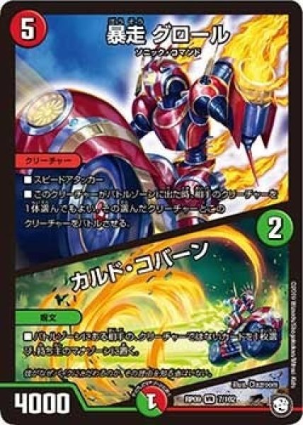 画像1: 【新世界誕! 超GRとオレガ・オーラ!!】暴走グロール/カルド・コバーン RP09_7/102 (1)