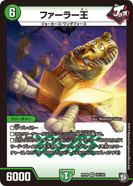 画像1: 【新世界誕! 超GRとオレガ・オーラ!!】ファーラー王 RP09_10/102 (1)