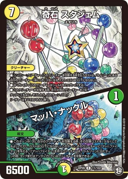画像1: 【新世界誕! 超GRとオレガ・オーラ!!】奇石スタジェム/マッハ・ナックル RP09_11/102 (1)