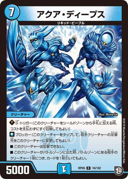 画像1: 【新世界誕! 超GRとオレガ・オーラ!!】アクア・ディープス RP09_16/102 (1)