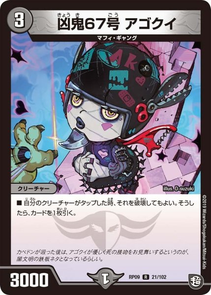 画像1: 【新世界誕! 超GRとオレガ・オーラ!!】凶鬼67号アゴクイ RP09_21/102 (1)