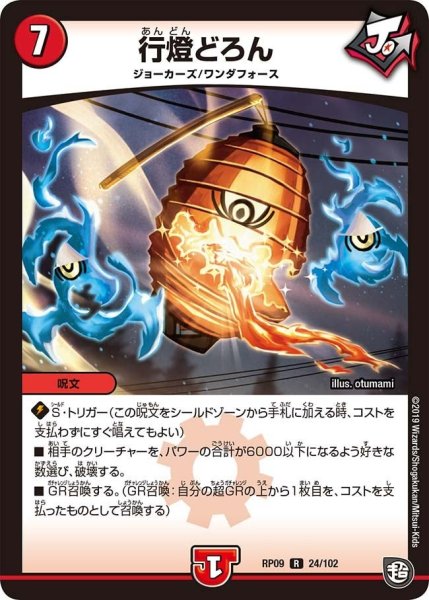 画像1: 【新世界誕! 超GRとオレガ・オーラ!!】行燈どろん RP09_24/102 (1)