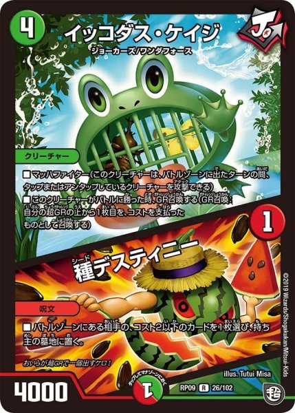 画像1: 【新世界誕! 超GRとオレガ・オーラ!!】イッコダス・ケイジ/種デスティニー RP09_26/102 (1)