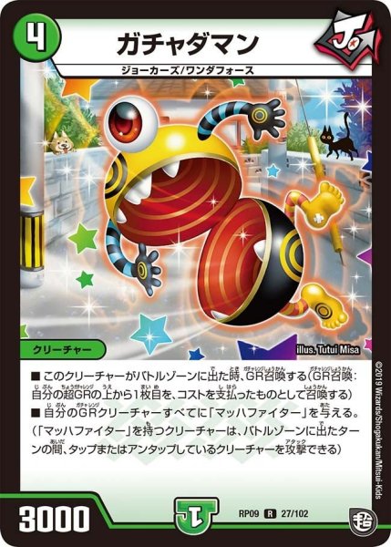 画像1: 【新世界誕! 超GRとオレガ・オーラ!!】ガチャダマン RP09_27/102 (1)