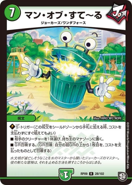 画像1: 【新世界誕! 超GRとオレガ・オーラ!!】マン・オブ・すて?る RP09_28/102 (1)