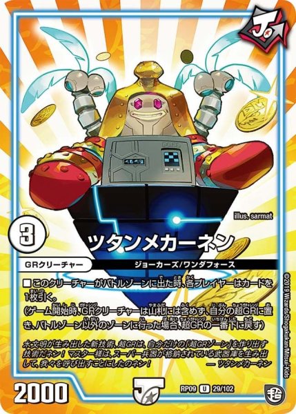 画像1: 【新世界誕! 超GRとオレガ・オーラ!!】ツタンメカーネン RP09_29/102 (1)