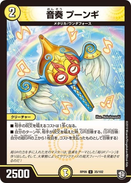 画像1: 【新世界誕! 超GRとオレガ・オーラ!!】音奏プーンギ RP09_35/102 (1)