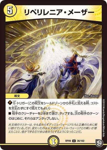 画像1: 【新世界誕! 超GRとオレガ・オーラ!!】リペリレニア・メーザー RP09_36/102 (1)