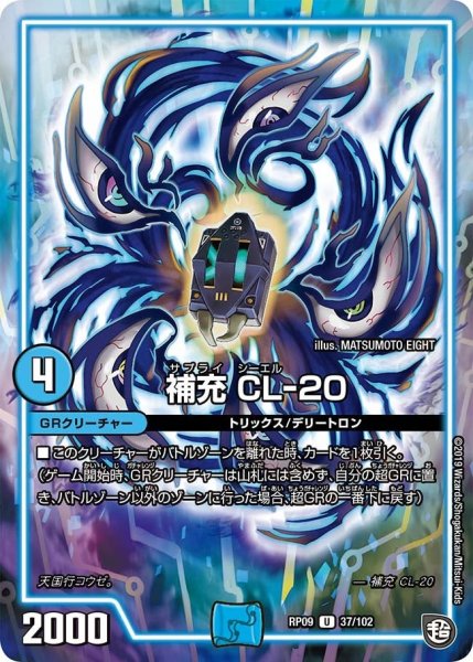 画像1: 【新世界誕! 超GRとオレガ・オーラ!!】補充CL-20 RP09_37/102 (1)