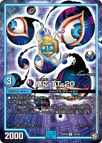 画像1: 【新世界誕! 超GRとオレガ・オーラ!!】感応TT-20 RP09_38/102 (1)