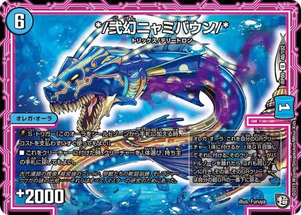 画像1: 【新世界誕! 超GRとオレガ・オーラ!!】*/弐幻ニャミバウン/* RP09_40/102 (1)