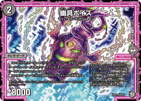 画像1: 【新世界誕! 超GRとオレガ・オーラ!!】幽具ポイズ RP09_47/102 (1)
