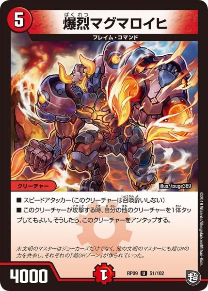 画像1: 【新世界誕! 超GRとオレガ・オーラ!!】爆烈マグマロイヒ RP09_51/102 (1)