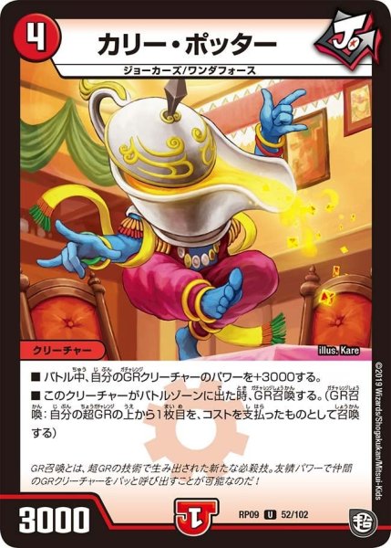 画像1: 【新世界誕! 超GRとオレガ・オーラ!!】カリー・ポッター RP09_52/102 (1)