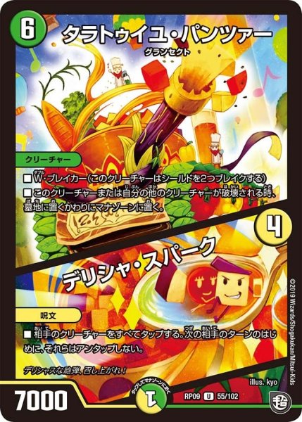 画像1: 【新世界誕! 超GRとオレガ・オーラ!!】タラトゥイユ・パンツァー/デリシャ・スパーク RP09_55/102 (1)