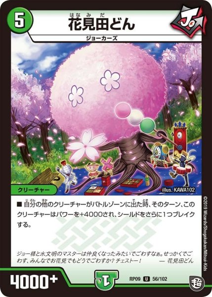 画像1: 【新世界誕! 超GRとオレガ・オーラ!!】花見田どん RP09_56/102 (1)