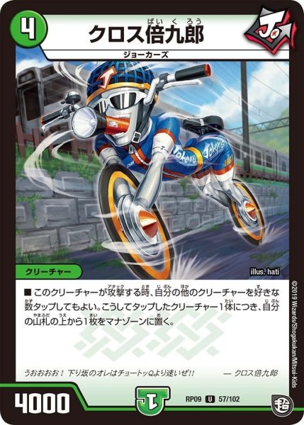 画像1: 【新世界誕! 超GRとオレガ・オーラ!!】クロス倍九郎 RP09_57/102 (1)