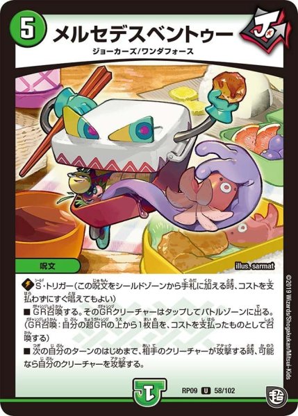 画像1: 【新世界誕! 超GRとオレガ・オーラ!!】メルセデスベントゥー RP09_58/102 (1)