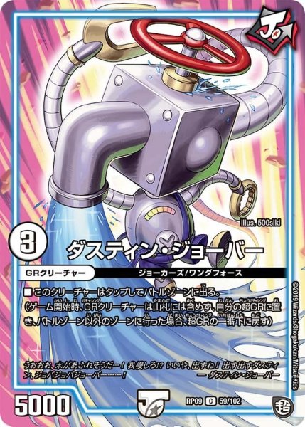 画像1: 【新世界誕! 超GRとオレガ・オーラ!!】ダスティン・ジョーバー RP09_59/102 (1)