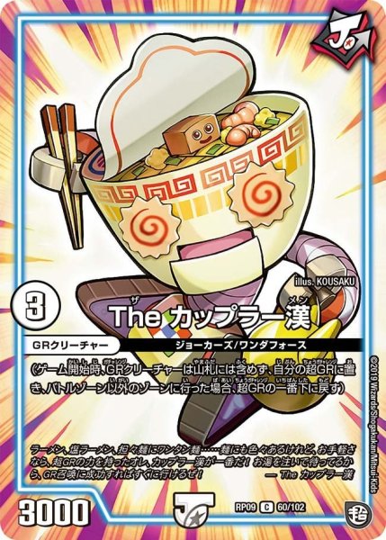 画像1: 【新世界誕! 超GRとオレガ・オーラ!!】Theカップラー漢 RP09_60/102 (1)