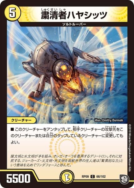 画像1: 【新世界誕! 超GRとオレガ・オーラ!!】粛清者ハヤシッツ RP09_66/102 (1)