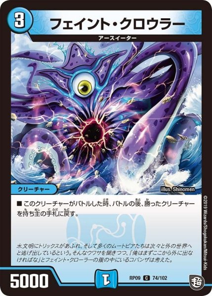 画像1: 【新世界誕! 超GRとオレガ・オーラ!!】フェイント・クロウラー RP09_74/102 (1)