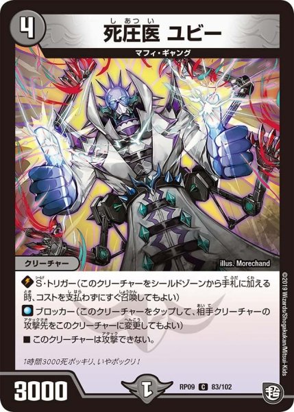 画像1: 【新世界誕! 超GRとオレガ・オーラ!!】死圧医ユビー RP09_83/102 (1)