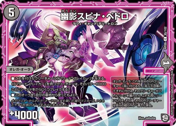 画像1: 【新世界誕! 超GRとオレガ・オーラ!!】幽影スピナ・ペドロ RP09_85/102 (1)