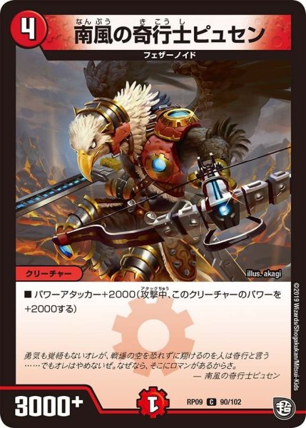 画像1: 【新世界誕! 超GRとオレガ・オーラ!!】南風の奇行士ピュセン RP09_90/102 (1)