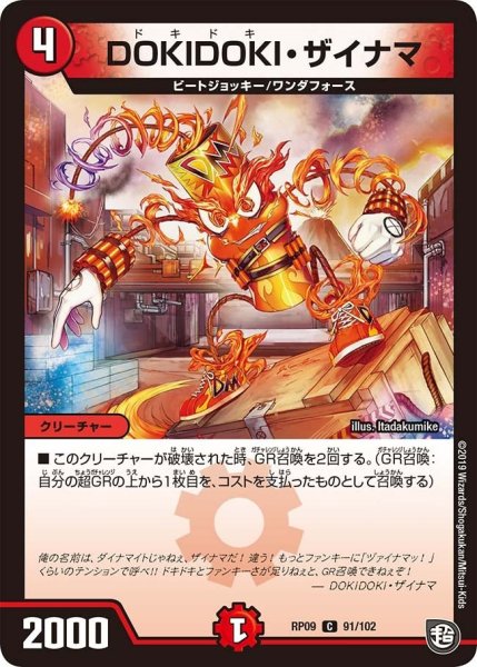 画像1: 【新世界誕! 超GRとオレガ・オーラ!!】DOKIDOKI・ザイナマ RP09_91/102 (1)