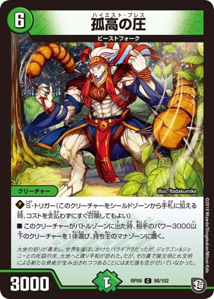 画像1: 【新世界誕! 超GRとオレガ・オーラ!!】孤高の圧 RP09_98/102 (1)
