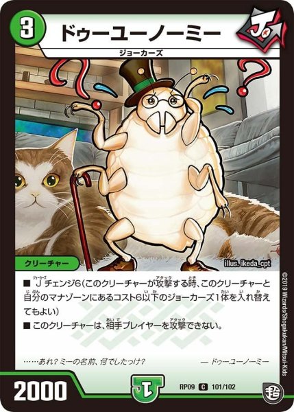画像1: 【新世界誕! 超GRとオレガ・オーラ!!】ドゥーユーノーミー RP09_101/102 (1)