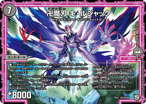 画像1: 【新世界誕! 超GRとオレガ・オーラ!!】卍魔刃キ・ルジャック RP09_S7/S12 (1)