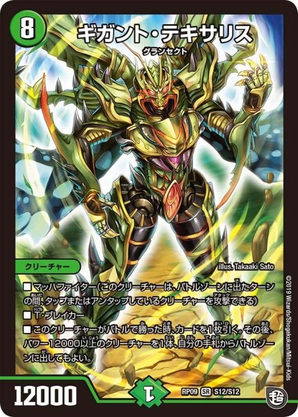 画像1: 【新世界誕! 超GRとオレガ・オーラ!!】ギガント・テキサリス RP09_S12/S12 (1)