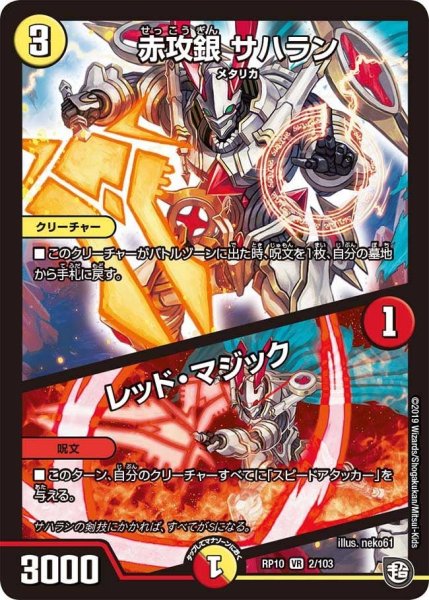 画像1: 【青きC.A.P.と漆黒の大卍罪】赤攻銀サハラン/レッド・マジック RP10_2/103 (1)