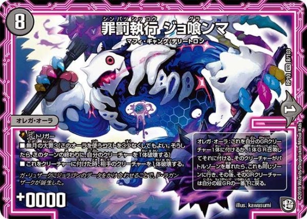 画像1: 【青きC.A.P.と漆黒の大卍罪】罪罰執行ジョ喰ンマ RP10_8/103 (1)