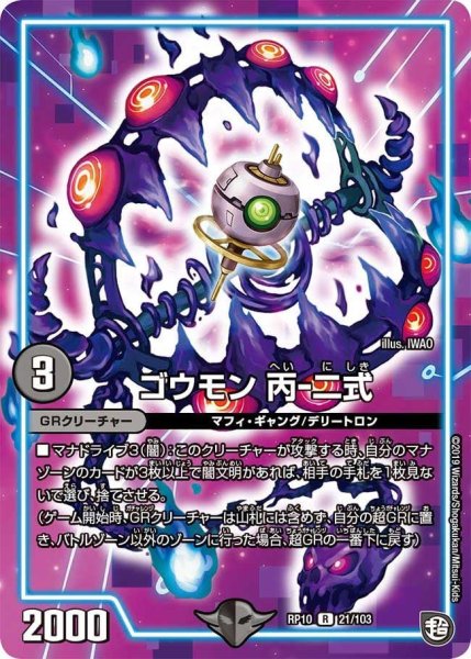 画像1: 【青きC.A.P.と漆黒の大卍罪】ゴウモン丙-二式 RP10_21/103 (1)