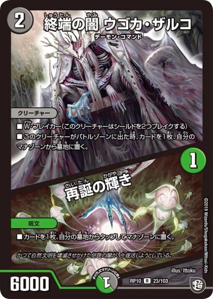 画像1: 【青きC.A.P.と漆黒の大卍罪】終端の闇ウゴカ・ザルコ/再誕の輝き RP10_23/103 (1)