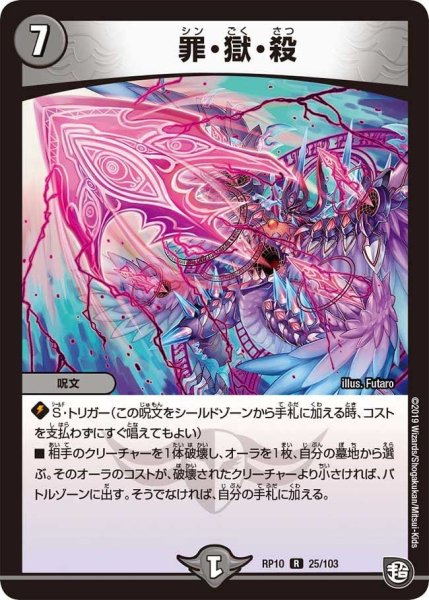 画像1: 【青きC.A.P.と漆黒の大卍罪】罪・獄・殺 RP10_25/103 (1)