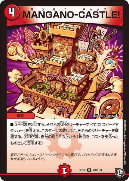 画像1: 【青きC.A.P.と漆黒の大卍罪】MANGANO-CASTLE! RP10_28/103 (1)