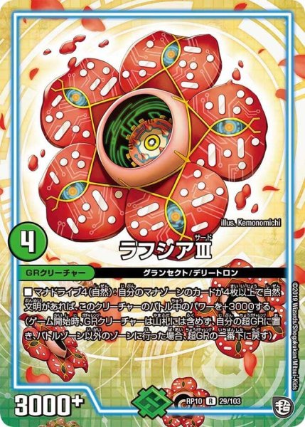 画像1: 【青きC.A.P.と漆黒の大卍罪】ラフシアIII RP10_29/103 (1)