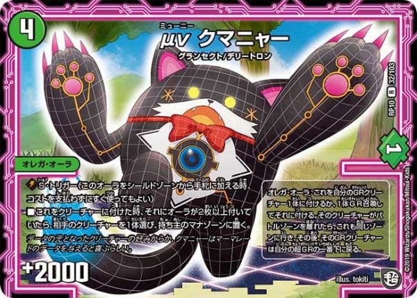 画像1: 【青きC.A.P.と漆黒の大卍罪】μνクマニャー RP10_32/103 (1)