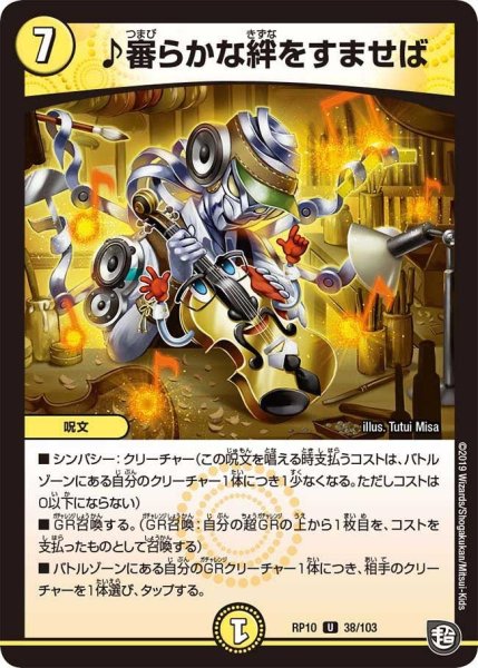 画像1: 【青きC.A.P.と漆黒の大卍罪】♪審らかな絆をすませば RP10_38/103 (1)