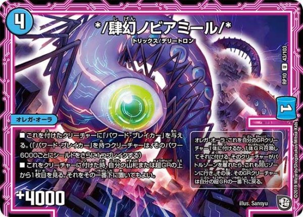 画像1: 【青きC.A.P.と漆黒の大卍罪】*/肆幻ノビアミール/* RP10_43/103 (1)